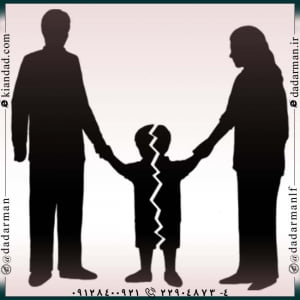 انتقال فرزند از محل ملاقات