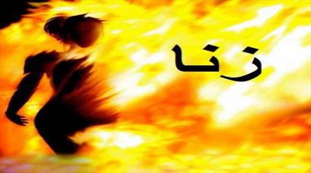 مجازات‌ زنا